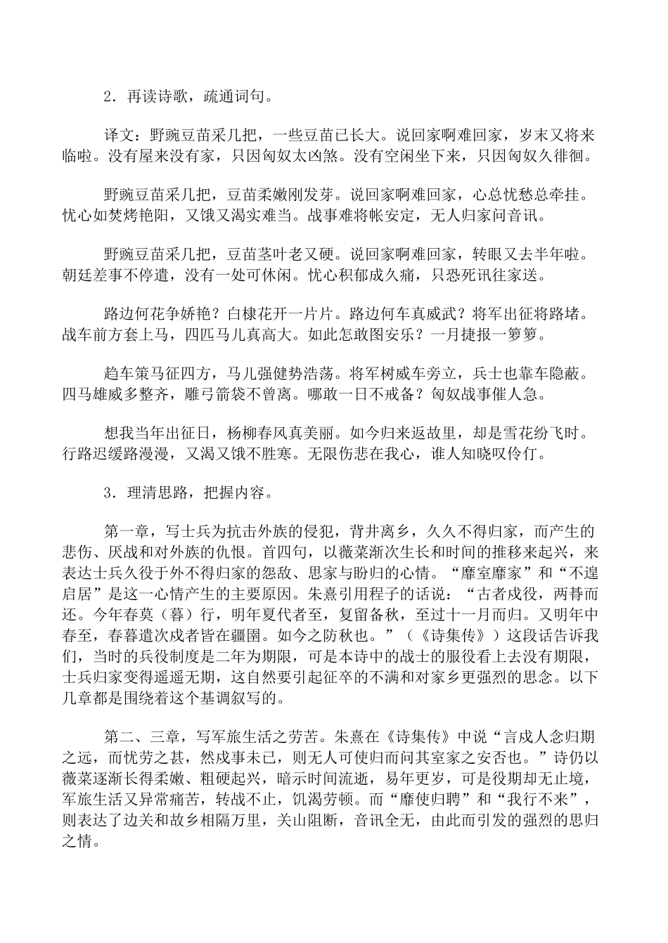 高中语文《诗经》两首采薇必修二教学资料_第3页