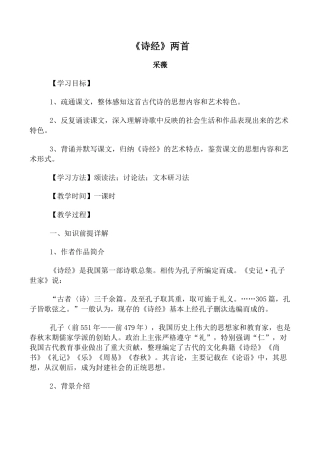 高中语文《诗经》两首采薇必修二教学资料