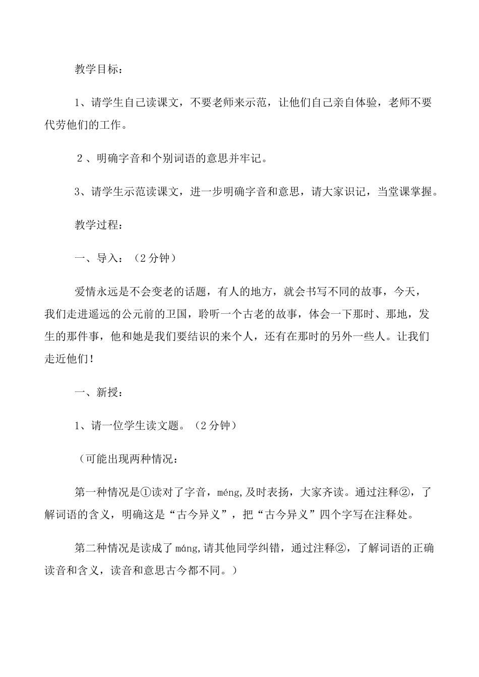 高中语文《诗经》两首氓必修二教学教案_第2页