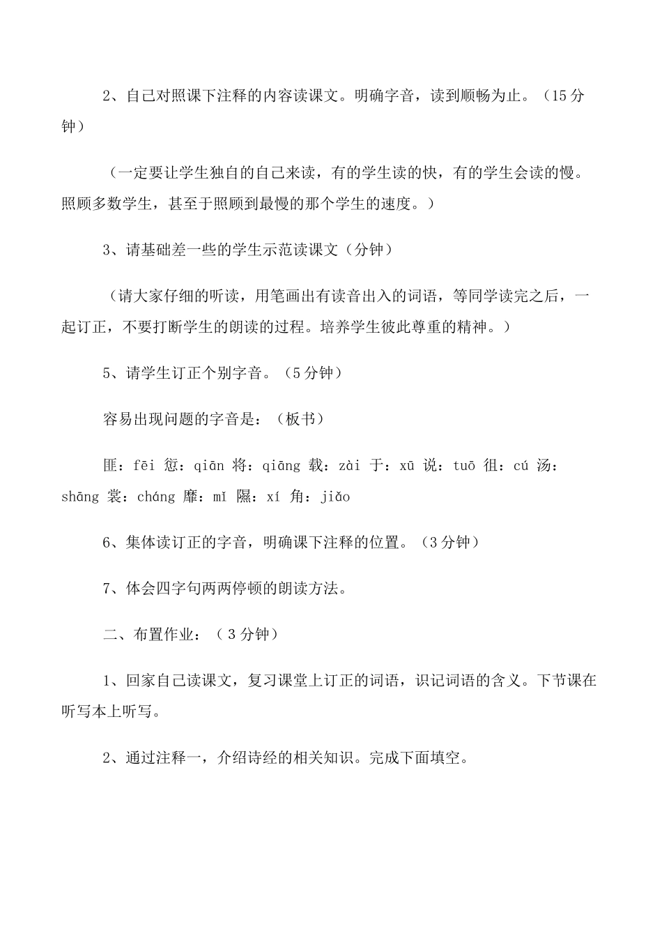 高中语文《诗经》两首氓必修二教学教案_第3页