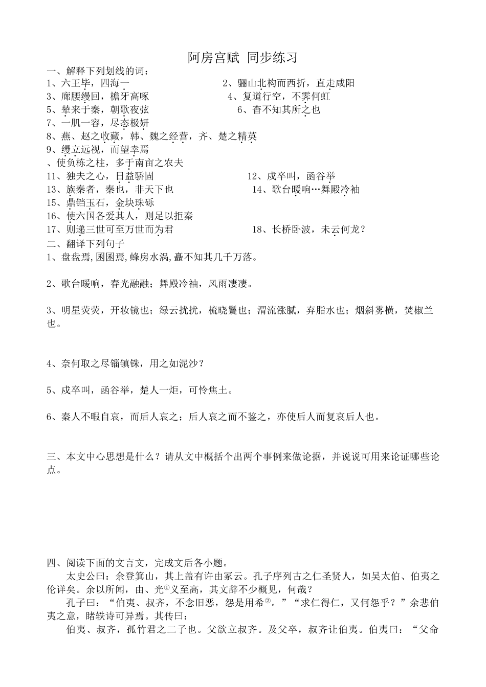 高中语文阿房宫赋 同步练习解释下列划线的词_第1页