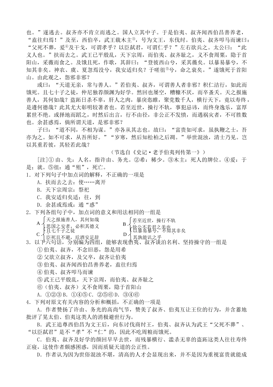 高中语文阿房宫赋 同步练习解释下列划线的词_第2页