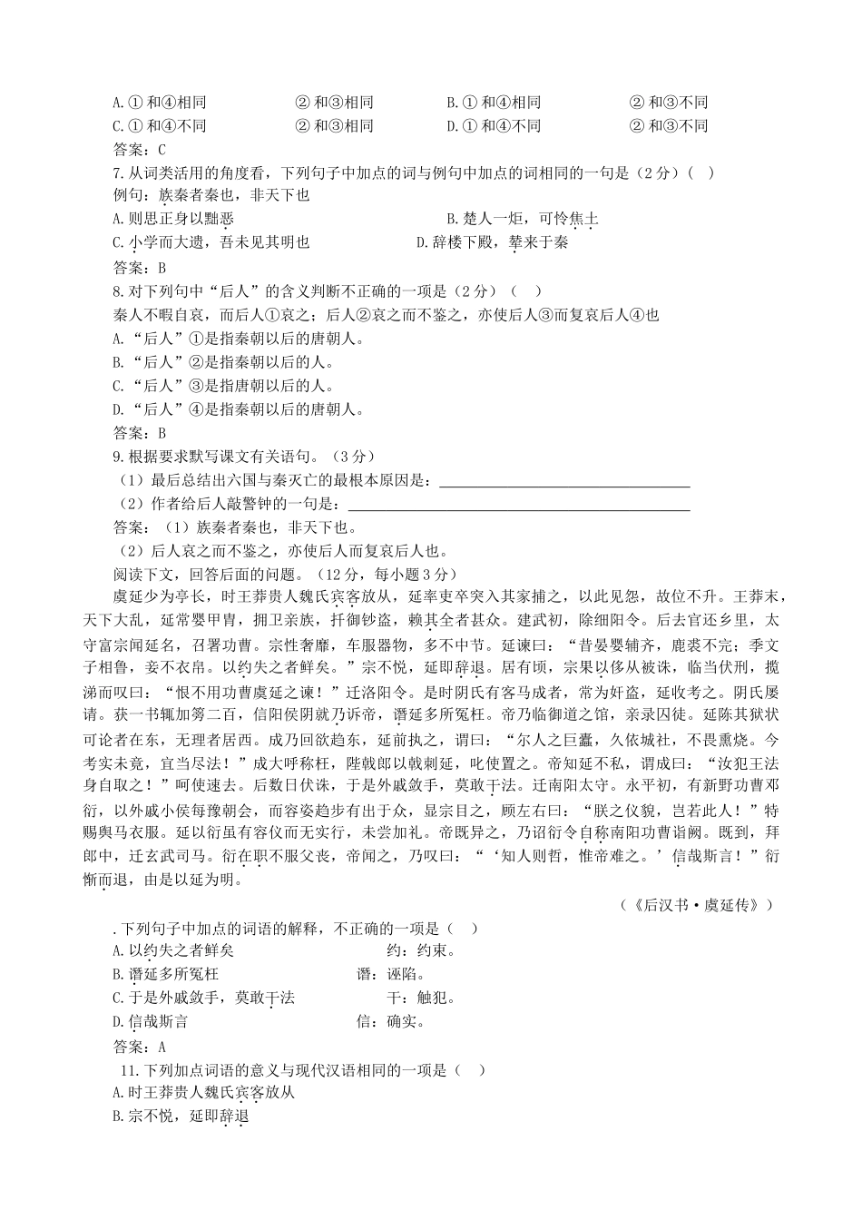 高中语文阿房宫赋 同步练习语言基础知识_第2页