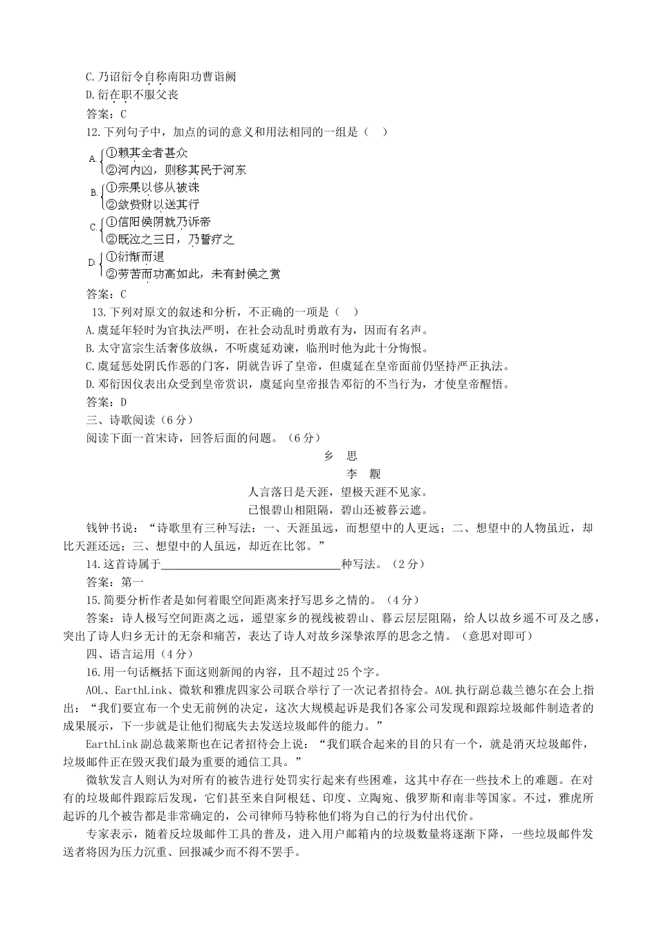 高中语文阿房宫赋 同步练习语言基础知识_第3页