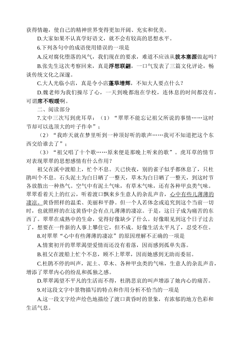 高中语文边城 同步练习 必修五基础部分_第2页