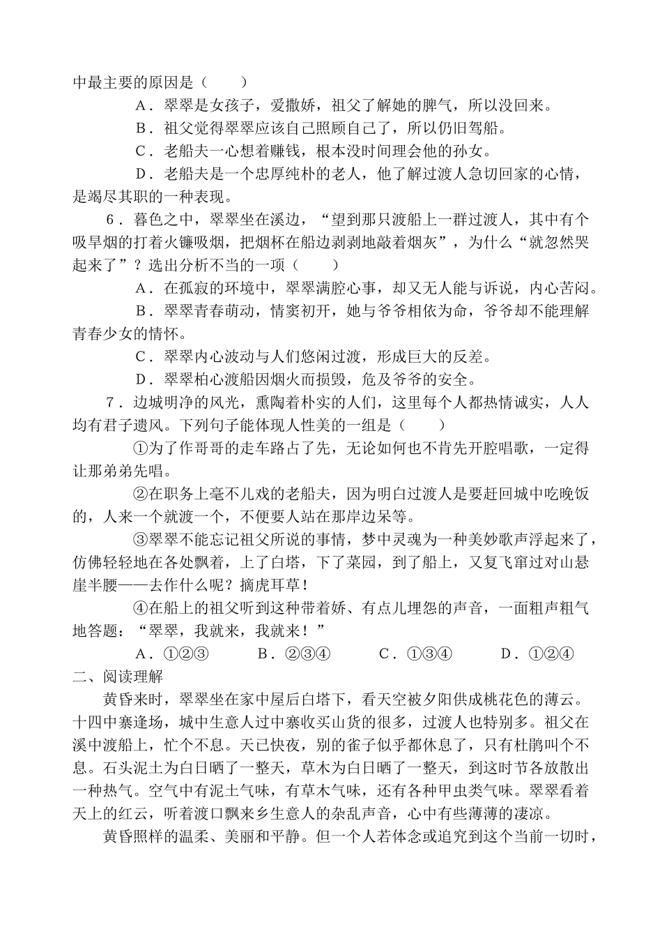 高中语文边城 同步练习 必修五基础知识_第2页