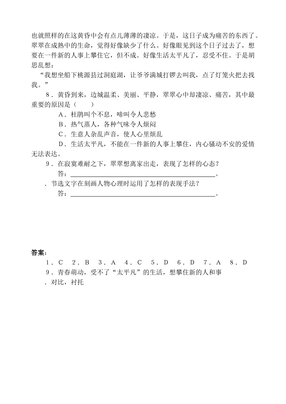 高中语文边城 同步练习 必修五基础知识_第3页