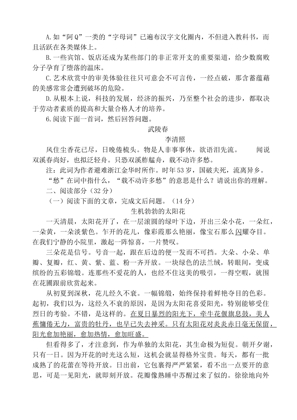 高中语文边城 同步练习3必修五_第2页