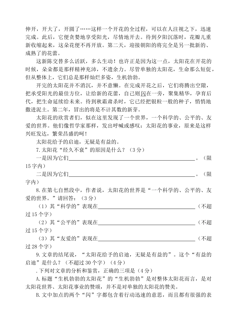 高中语文边城 同步练习3必修五_第3页