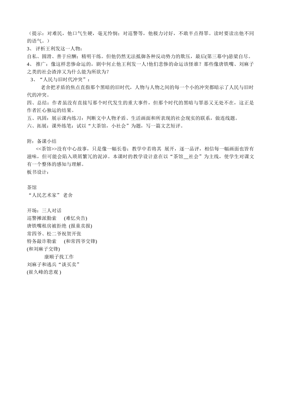 高中语文茶馆(1)粤教版选修教材分析_第2页