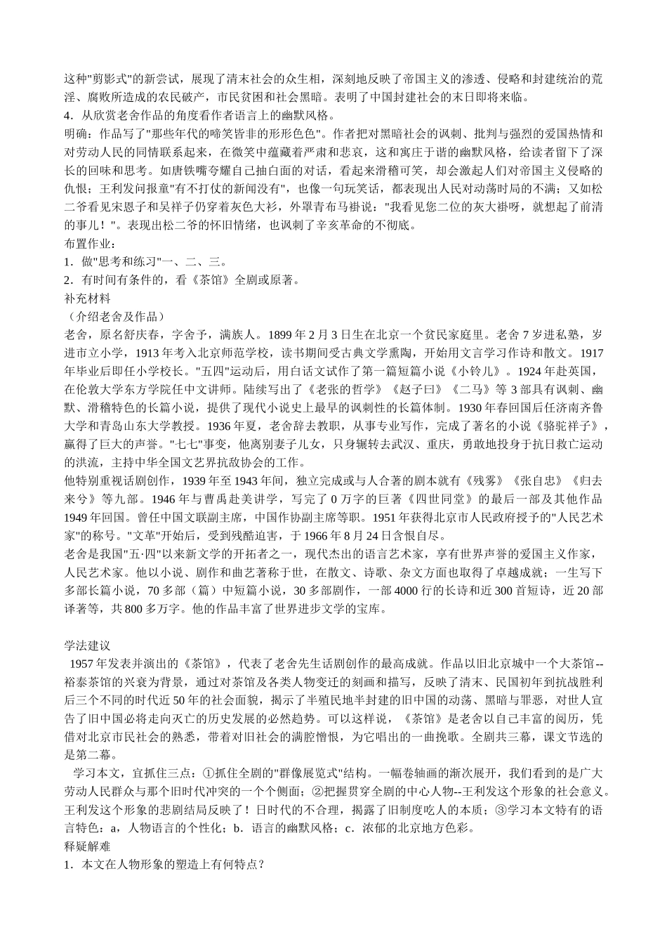 高中语文茶馆(2)粤教版选修教学目的_第2页