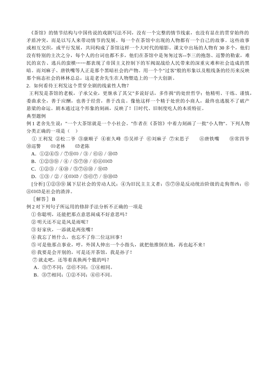 高中语文茶馆(2)粤教版选修教学目的_第3页