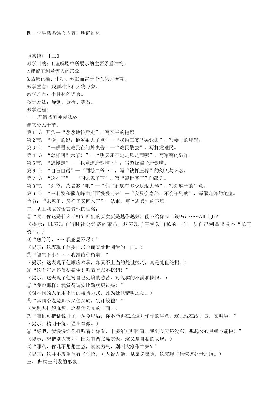 高中语文茶馆(3)粤教版选修教学教案_第2页