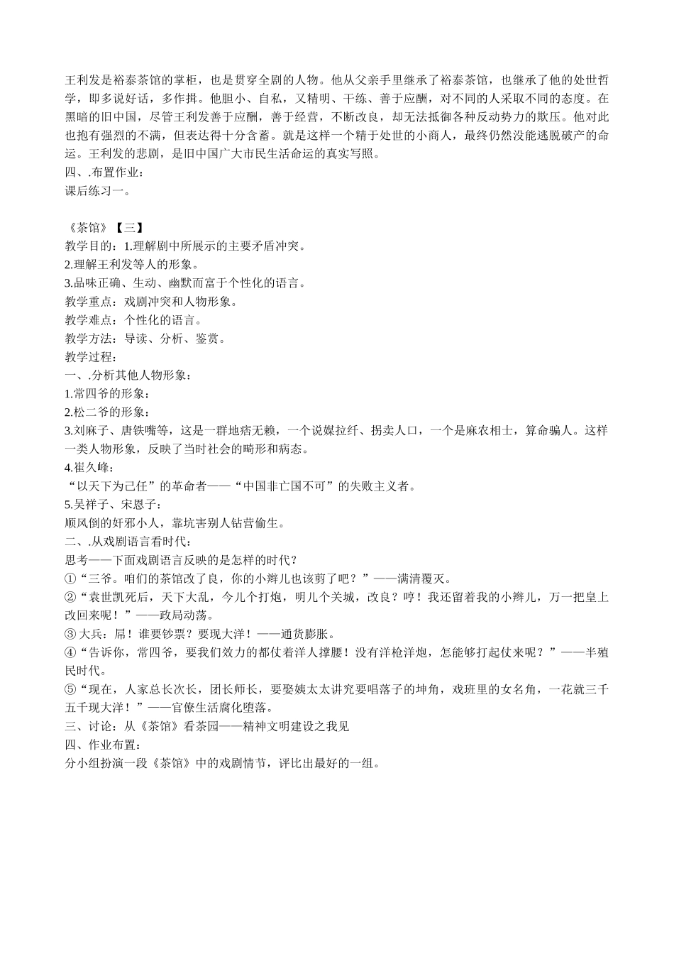 高中语文茶馆(3)粤教版选修教学教案_第3页