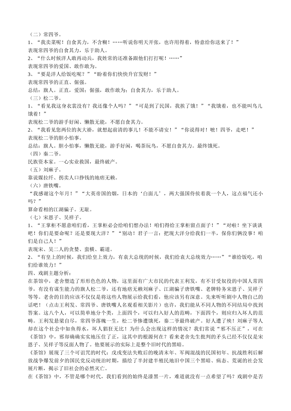 高中语文茶馆(4)粤教版选修教学资料_第2页