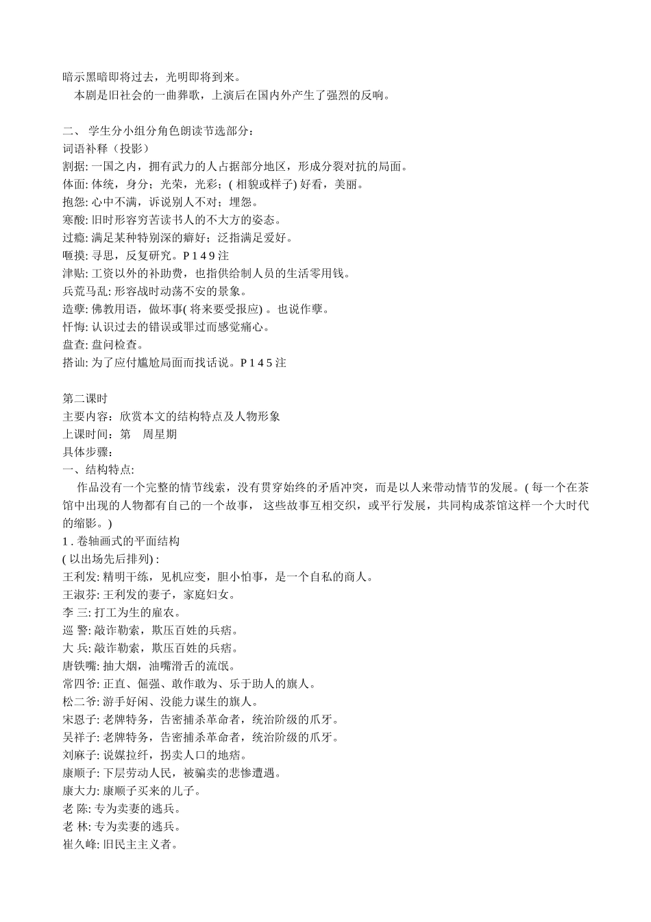 高中语文茶馆(5)粤教版选修教案_第2页