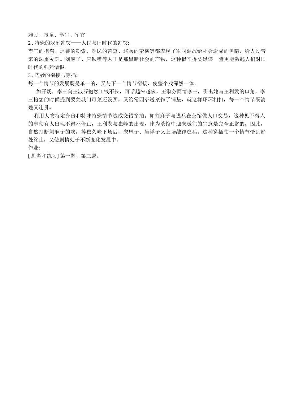 高中语文茶馆(5)粤教版选修教案_第3页