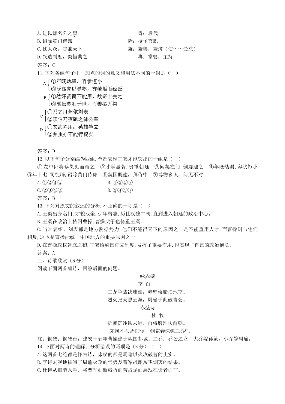 高中语文赤壁赋 同步练习语言基础知识_第3页