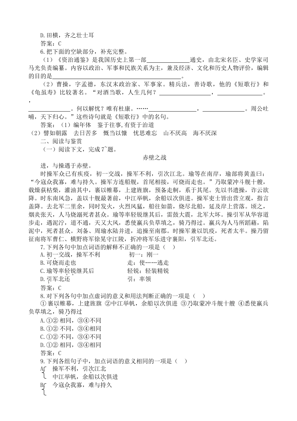 高中语文赤壁之战 同步练习积累与运用_第2页