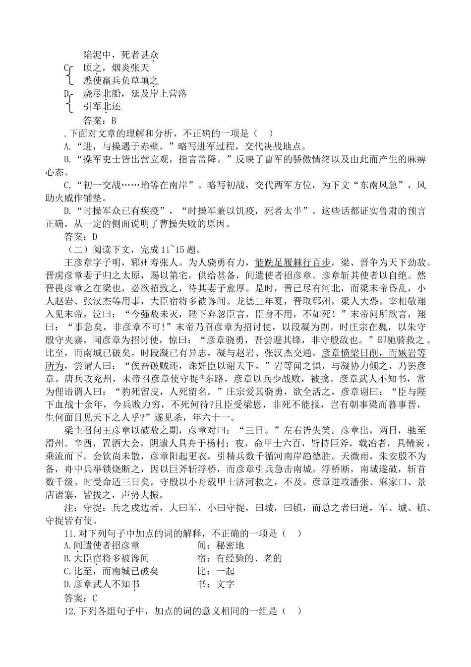 高中语文赤壁之战 同步练习积累与运用_第3页