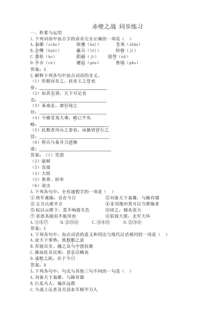 高中语文赤壁之战 同步练习积累与运用