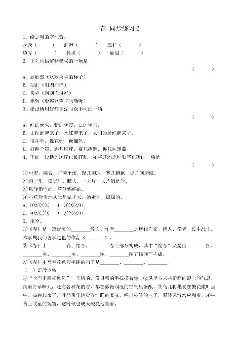 高中语文春 同步练习给加粗的字注音_第1页