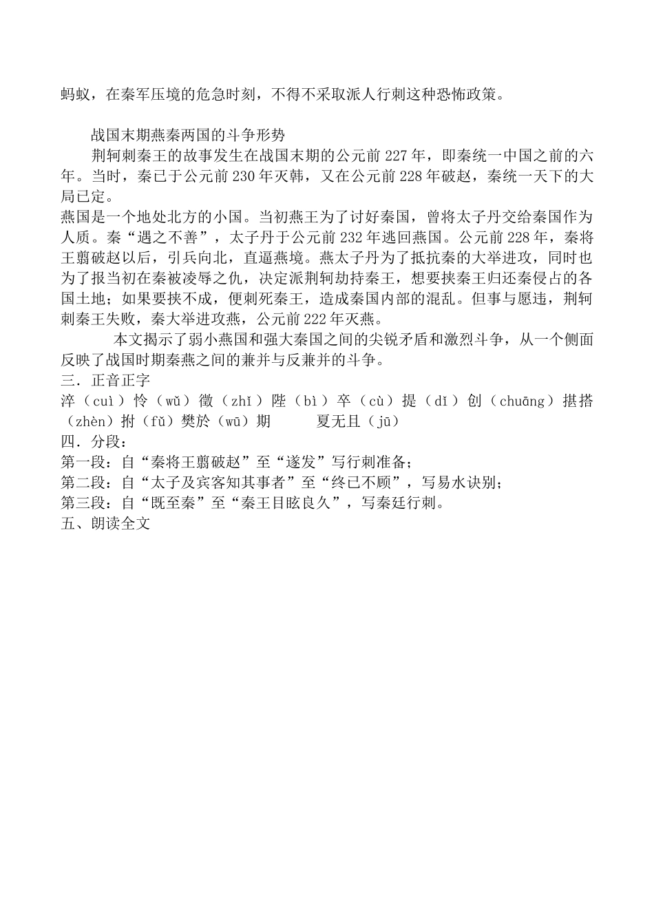 高中语文刺客列传 第1课时苏教版选修板书课题，导入新课_第2页