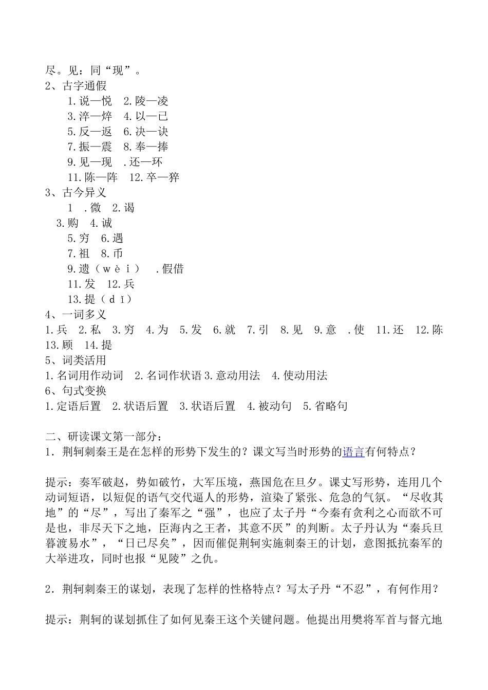 高中语文刺客列传 第2课时苏教版选修文言现象梳理_第2页