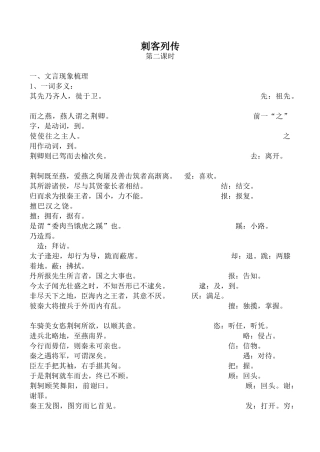 高中语文刺客列传 第2课时苏教版选修文言现象梳理