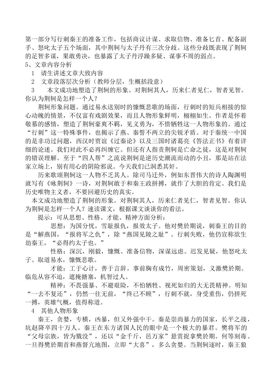 高中语文刺客列传 第3课时苏教版选修研读课文第三部分_第2页