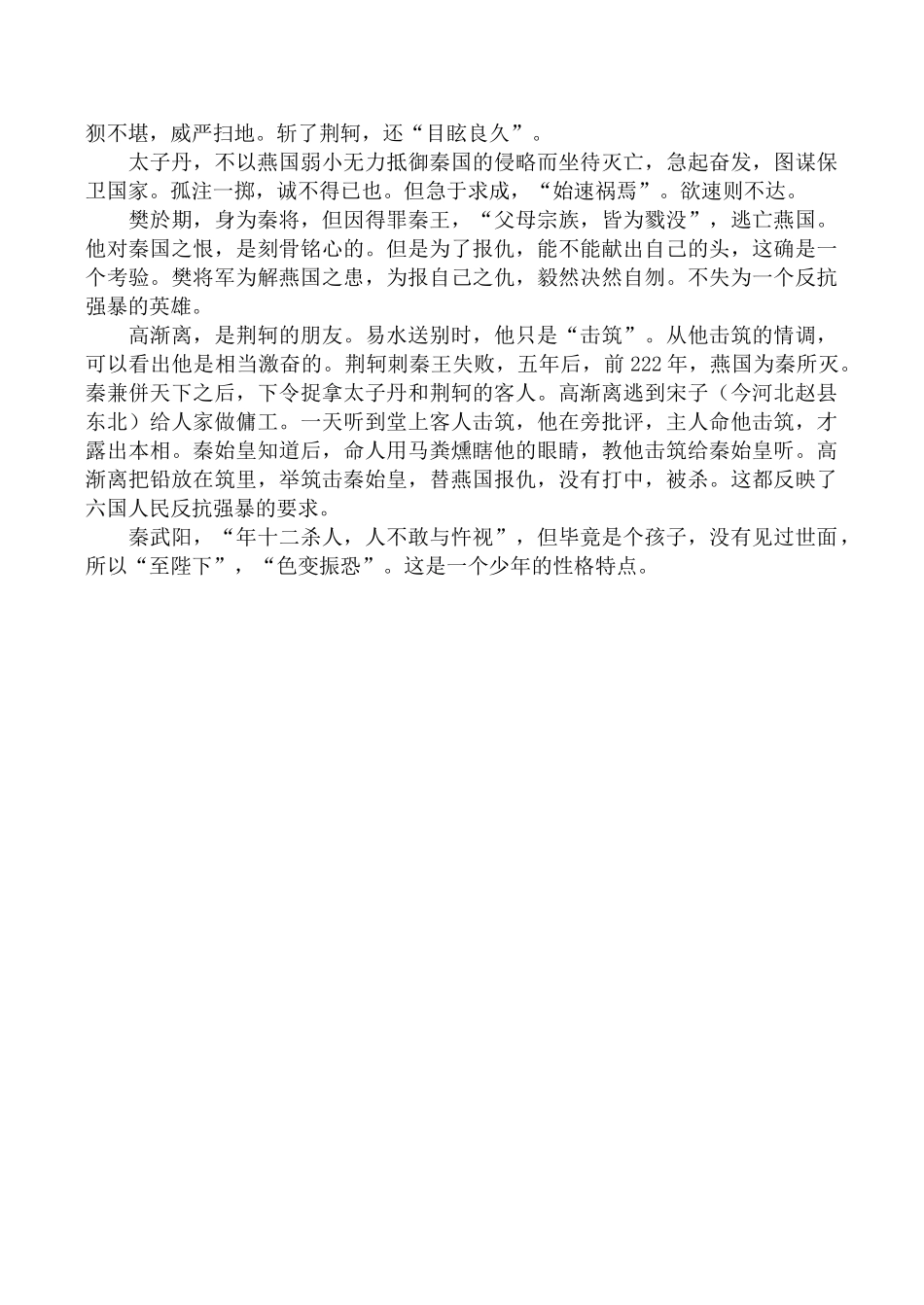 高中语文刺客列传 第3课时苏教版选修研读课文第三部分_第3页