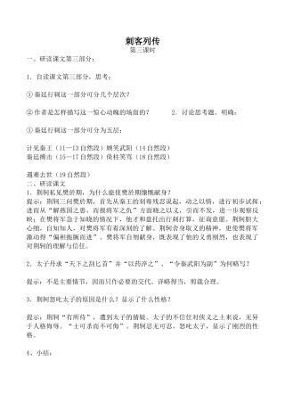 高中语文刺客列传 第3课时苏教版选修研读课文第三部分