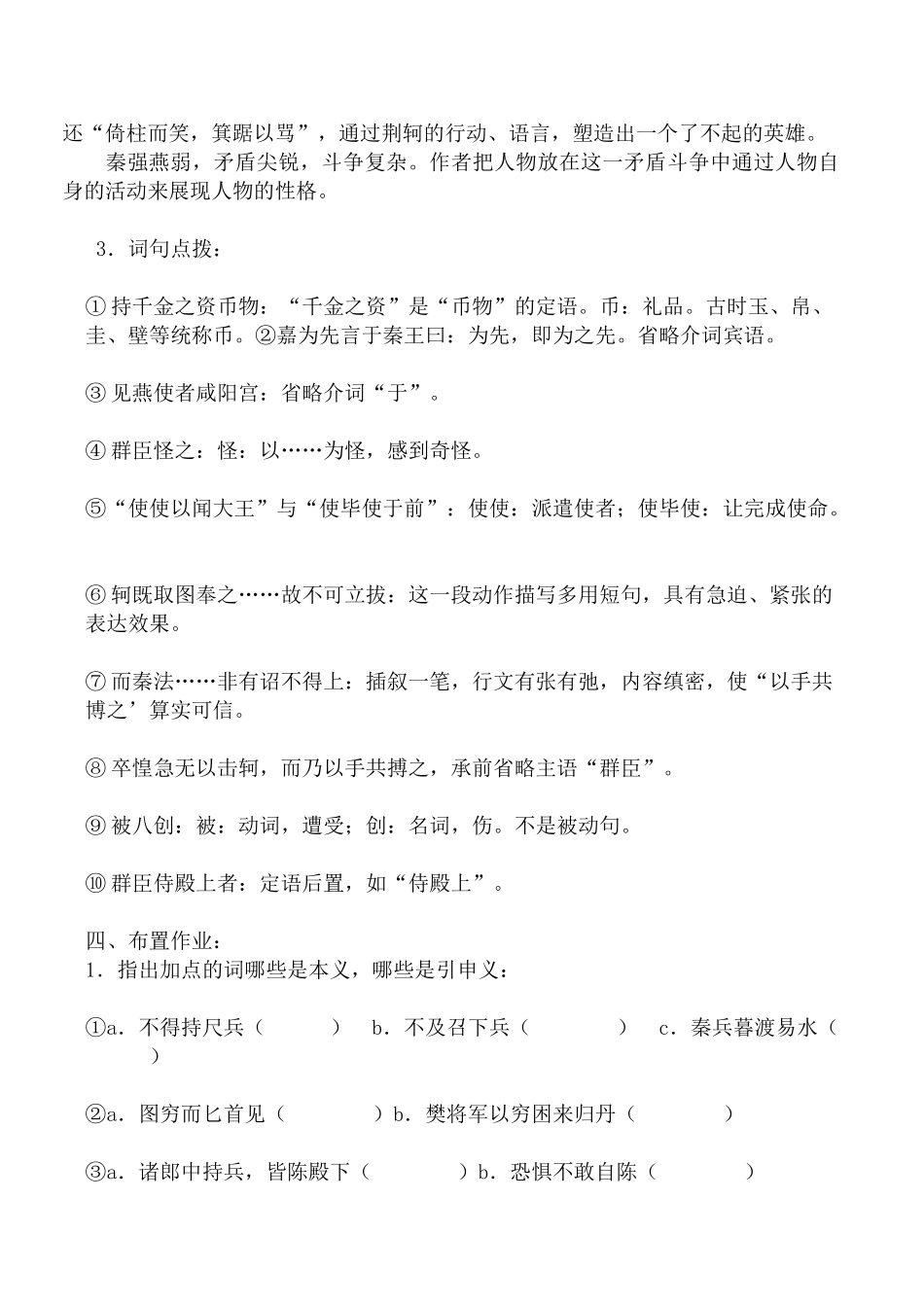 高中语文刺客列传 第4课时苏教版选修描写这一惊心动魄的场面的方法_第2页