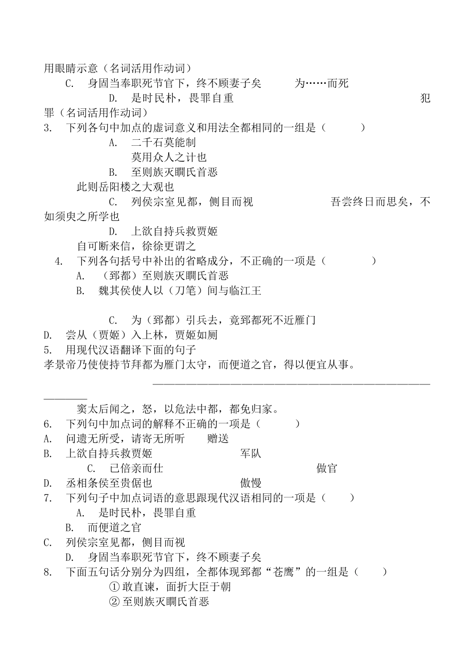 高中语文刺客列传 第5课时苏教版选修课外练习讲解_第2页