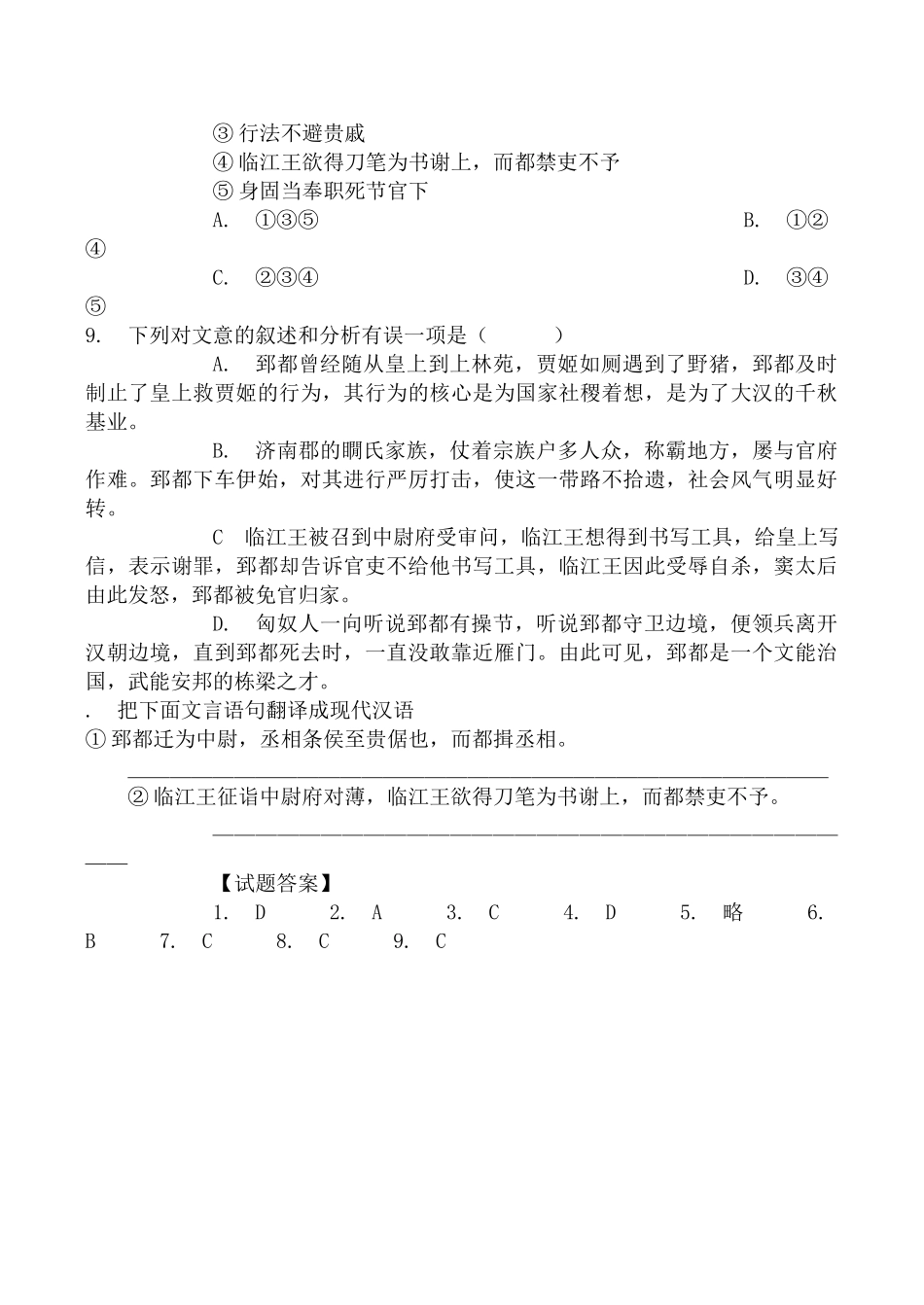 高中语文刺客列传 第5课时苏教版选修课外练习讲解_第3页