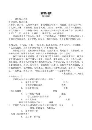 高中语文刺客列传 第5课时苏教版选修课外练习讲解