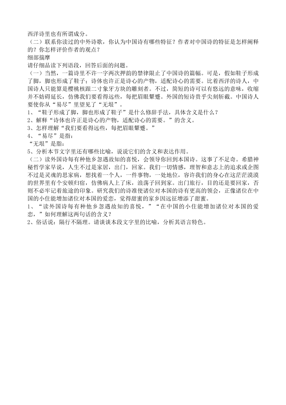 高中语文第五册谈中国诗 同步练习积累整合_第2页