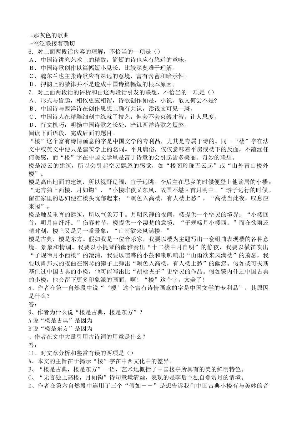 高中语文第五册谈中国诗 同步练习注音、字形完全正确_第2页