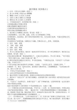 高中语文第五册谈中国诗 同步练习注音、字形完全正确