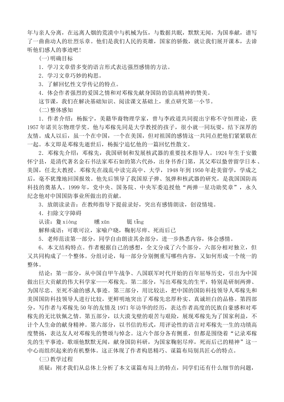 高中语文第一册邓稼先 第1课时沪教版素质教育目标_第2页