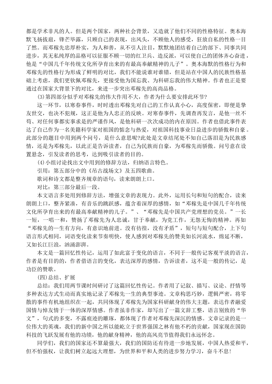 高中语文第一册邓稼先 第2课时沪教版导入新课_第2页