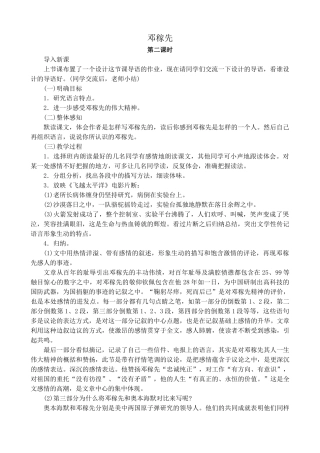 高中语文第一册邓稼先 第2课时沪教版导入新课