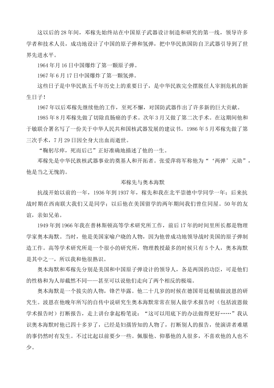 高中语文第一册邓稼先 同步练习1沪教版积累与运用_第2页
