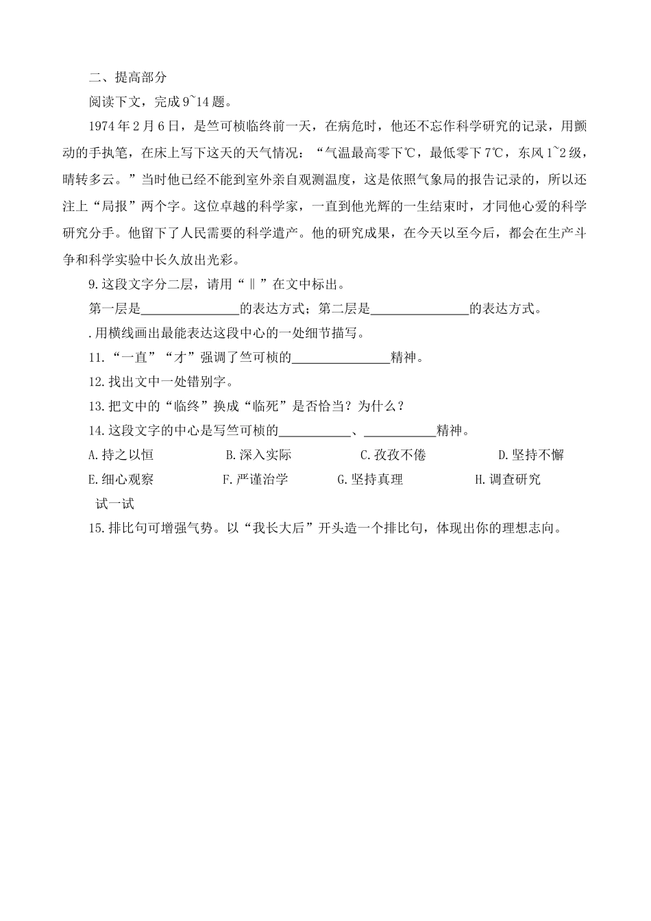 高中语文第一册邓稼先 同步练习2沪教版基础部分_第3页