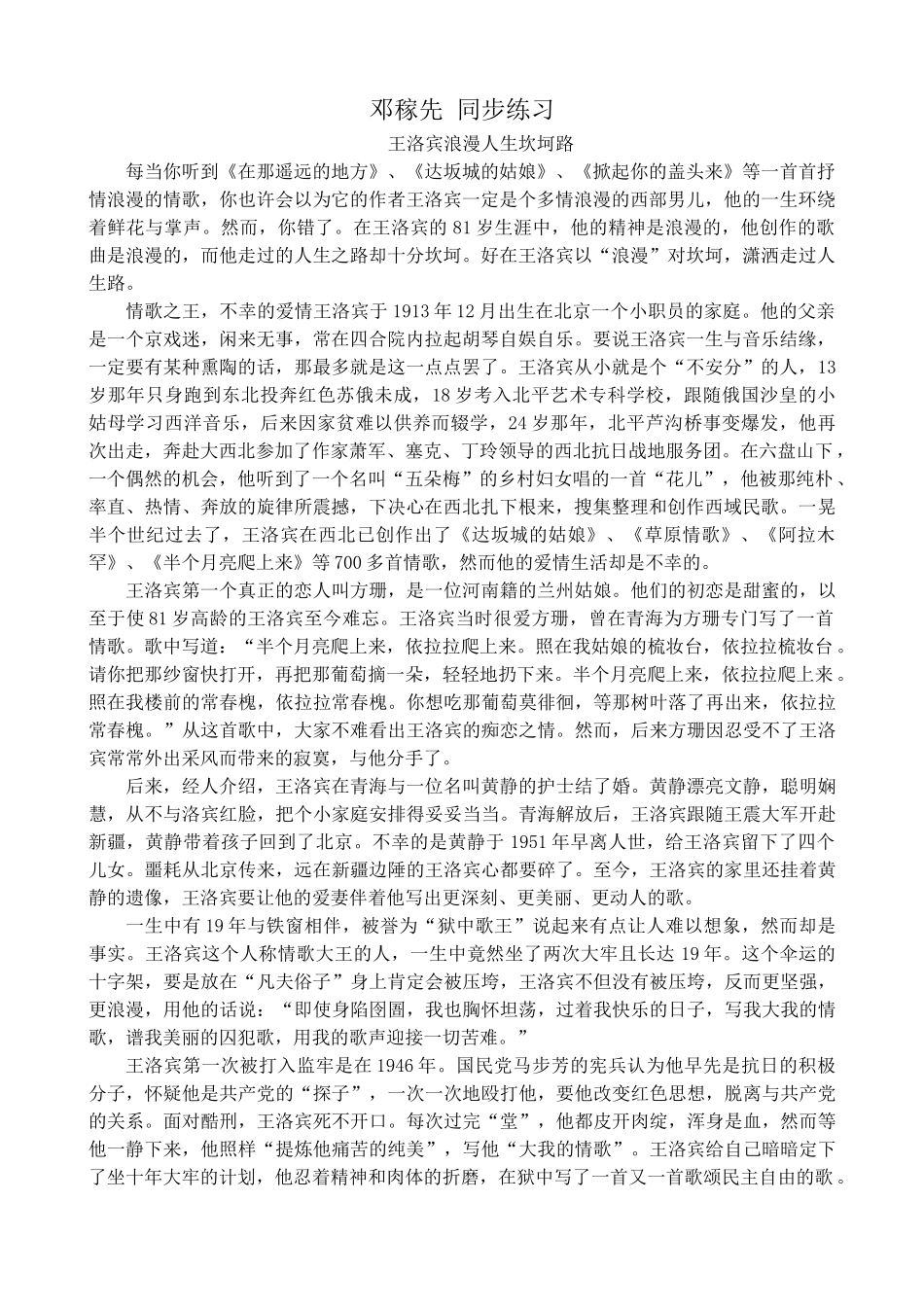 高中语文第一册邓稼先 同步练习3沪教版王洛宾浪漫人生坎坷路_第1页