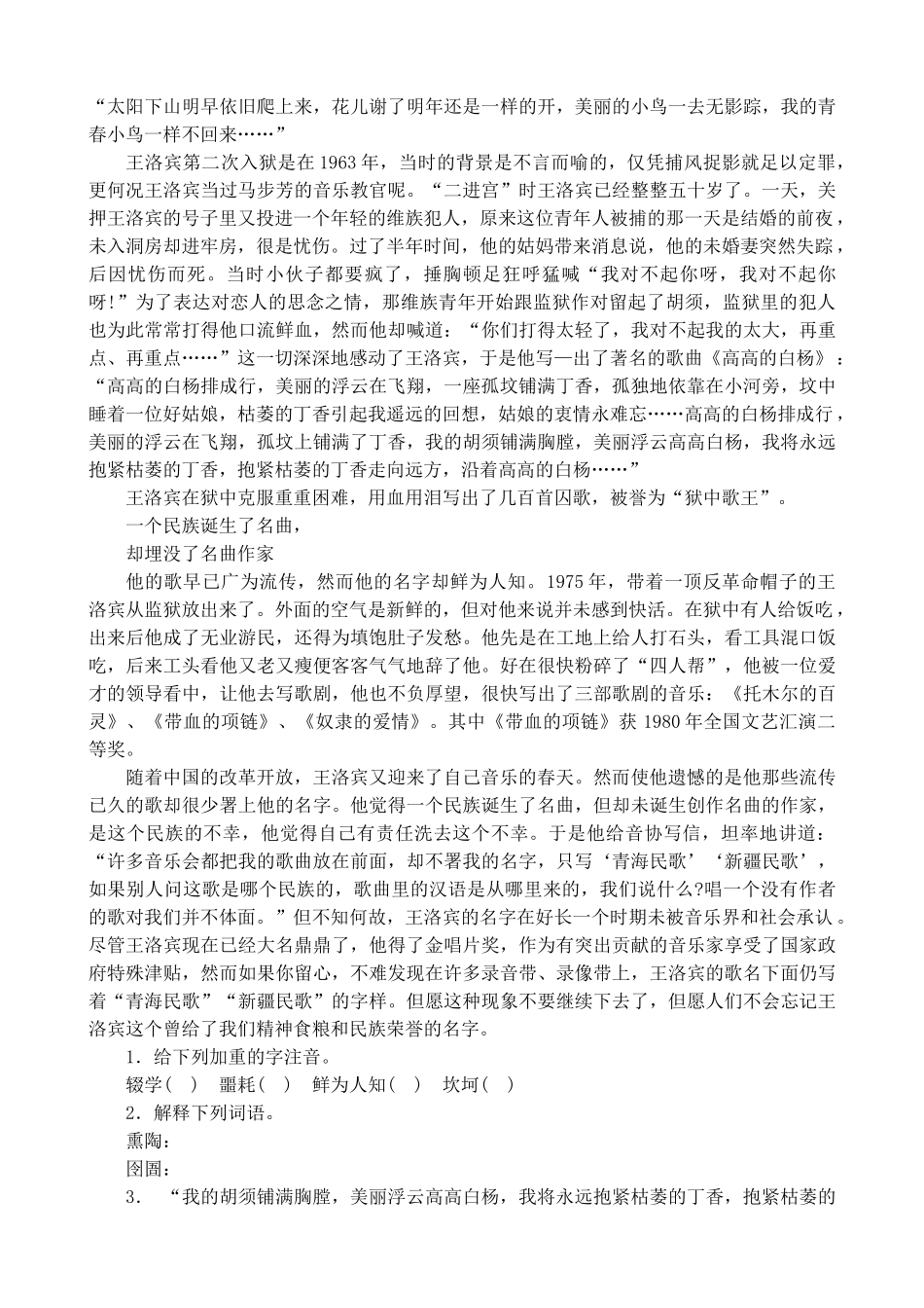 高中语文第一册邓稼先 同步练习3沪教版王洛宾浪漫人生坎坷路_第2页