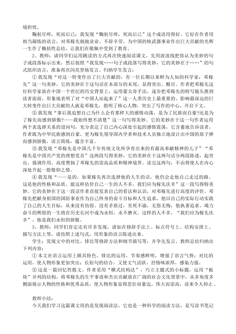 高中语文第一册邓稼先1沪教版第一课时_第2页