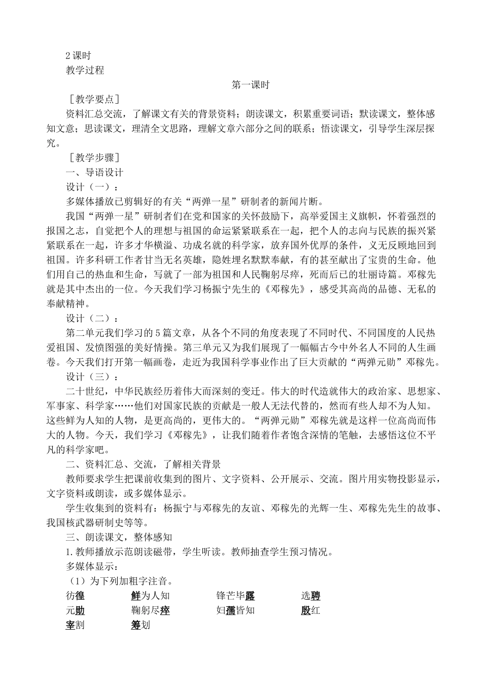 高中语文第一册邓稼先2沪教版知识目标_第2页