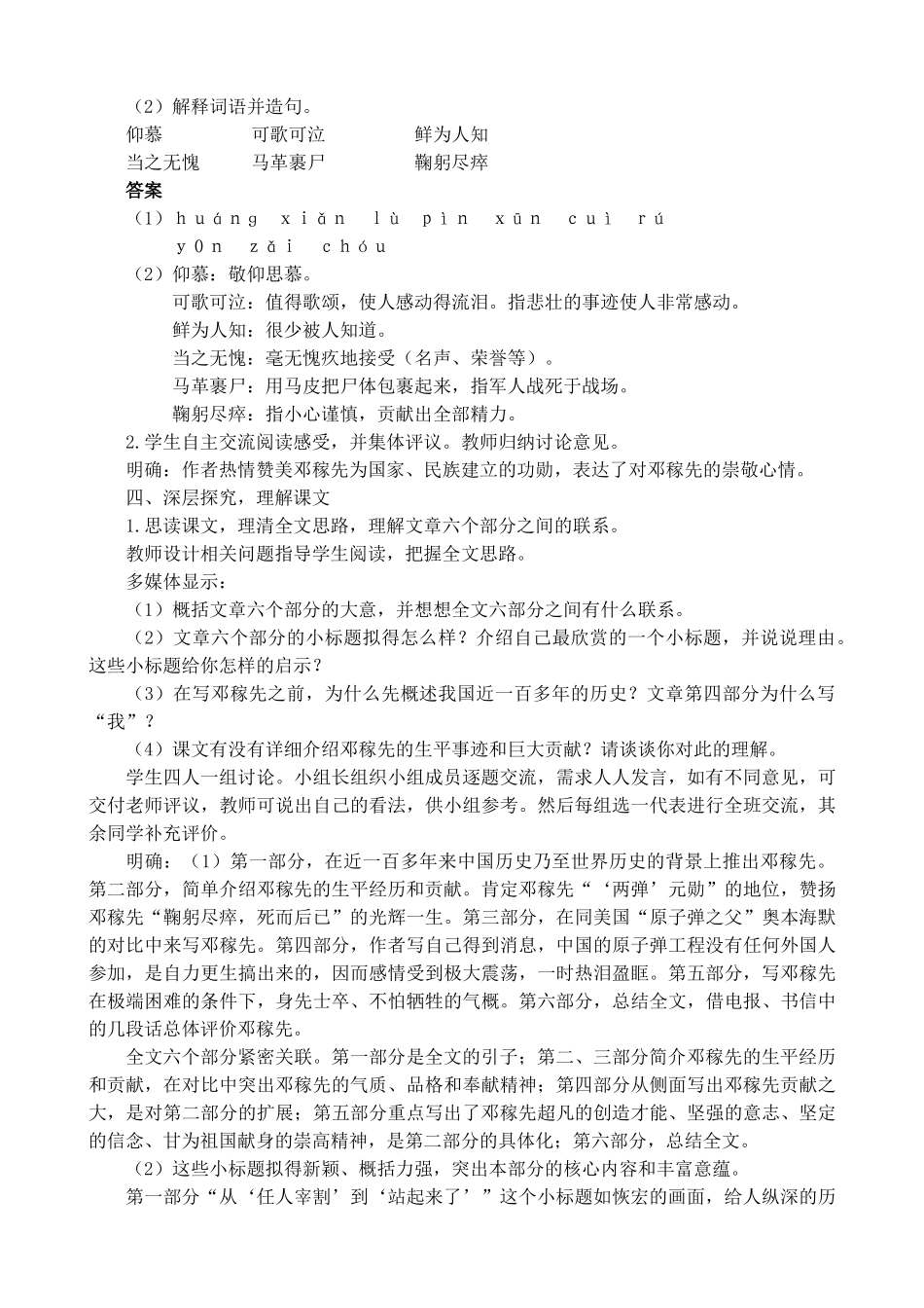 高中语文第一册邓稼先2沪教版知识目标_第3页