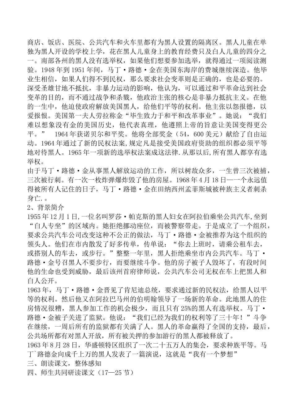 高中语文第一册我有一个梦想 第1课时沪教版教学重点难点_第2页